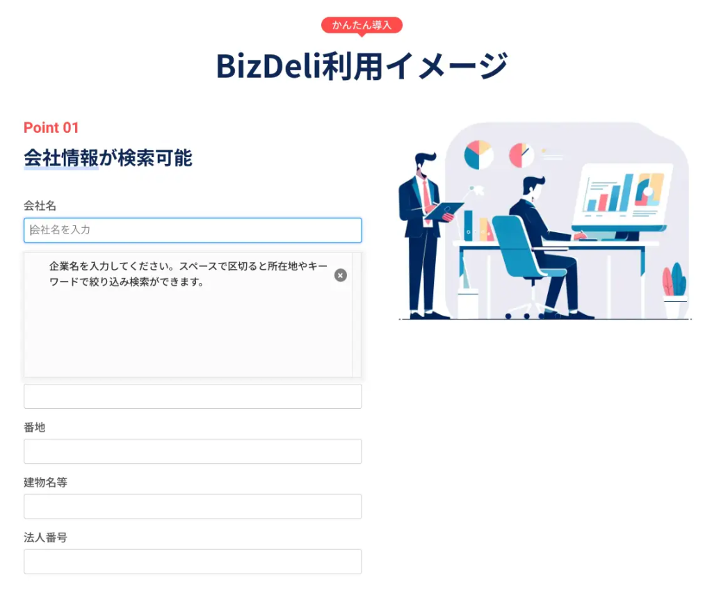 BizDeliサービス概要